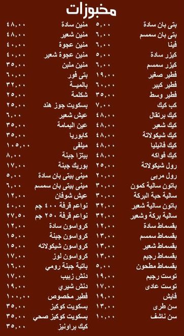 منيو المدينة المنورة ورقم التوصيل وأهم الفروع