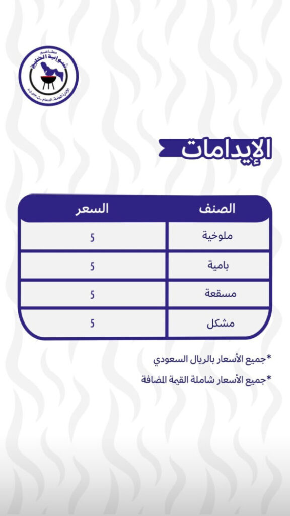 ايدامات شواية الخليج