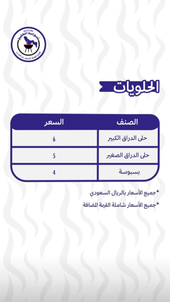 حلويات شواية الخليج