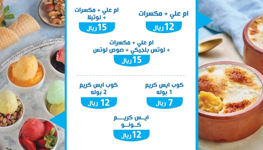 منيو بلبن الرياض ورقم التوصيل وأهم الفروع