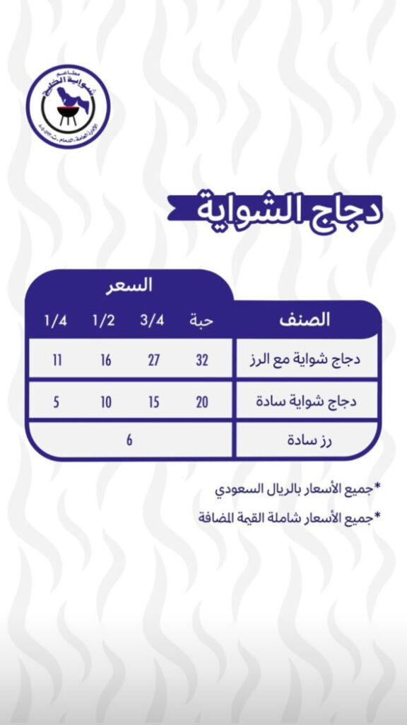 منيو شواية الخليج ورقم التوصيل وأهم الفروع