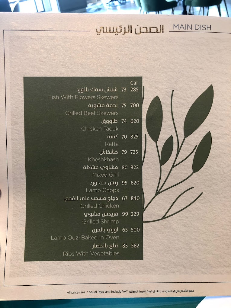 منيو بيت ورد ورقم التوصيل وأهم الفروع