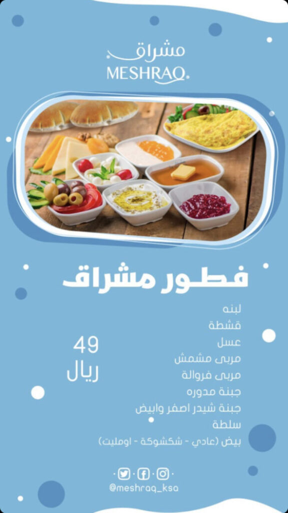 فطور مشراق