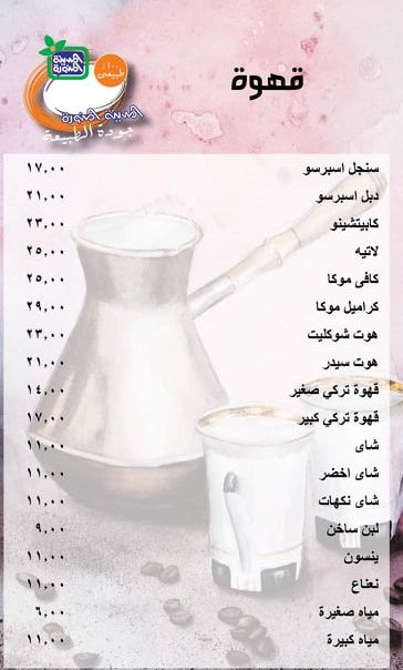 منيو المدينة المنورة ورقم التوصيل وأهم الفروع