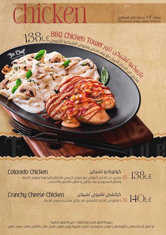 منيو the chef ورقم التوصيل وأهم الفروع