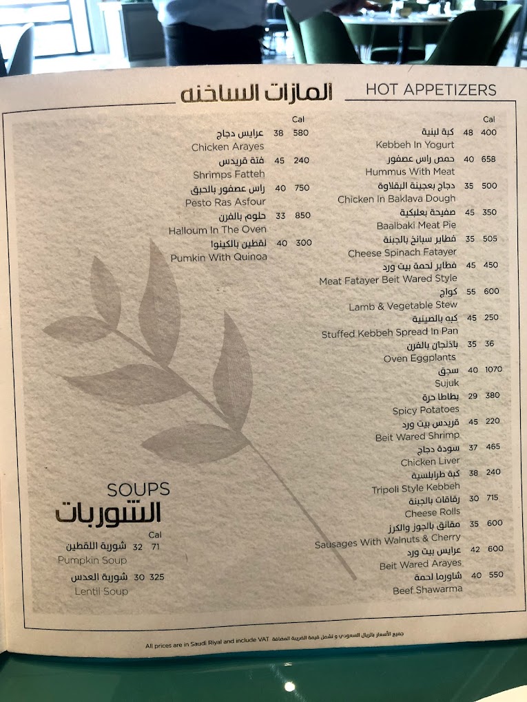 منيو بيت ورد ورقم التوصيل وأهم الفروع