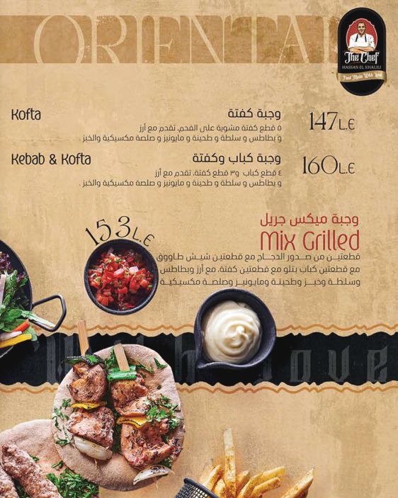 منيو the chef ورقم التوصيل وأهم الفروع