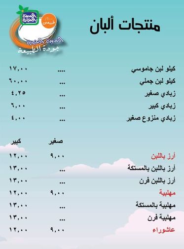 منيو المدينة المنورة ورقم التوصيل وأهم الفروع