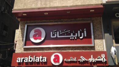 Photo of منيو اربياتا ورقم التوصيل وأهم الفروع