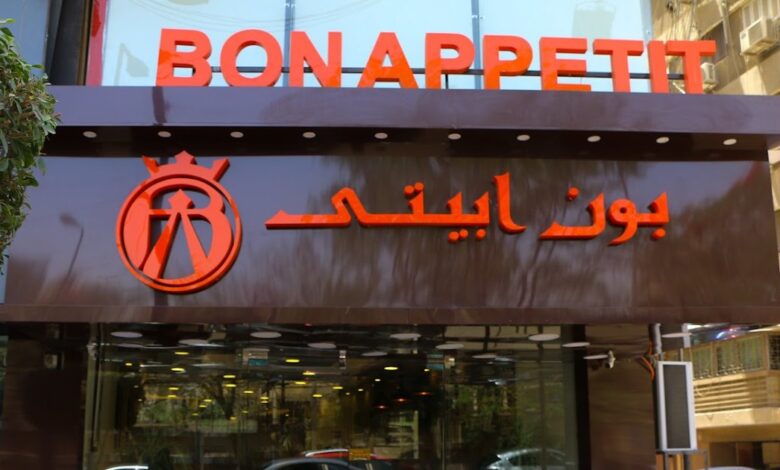 منيو بون ابيتى ورقم التوصيل وأهم الفروع