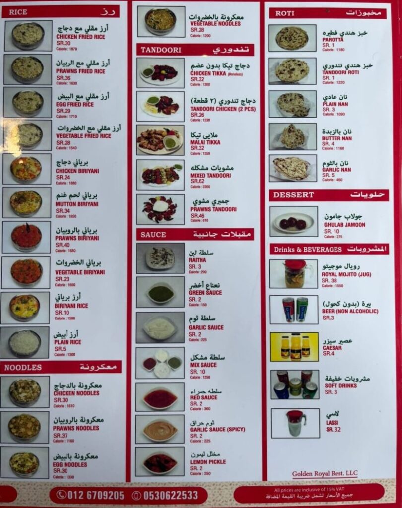 منيو رويال الذهبية