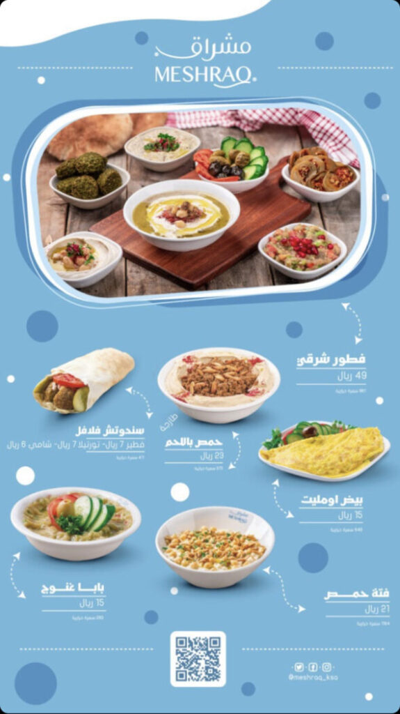 منيو مشراق 