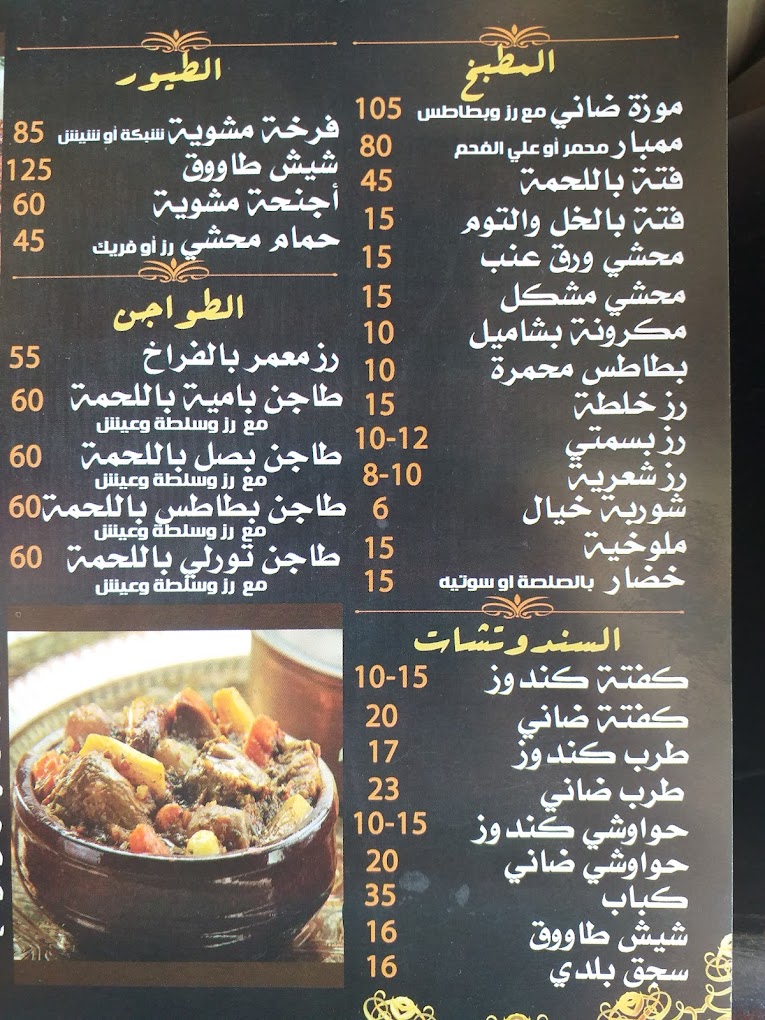 منيو مطعم خيال