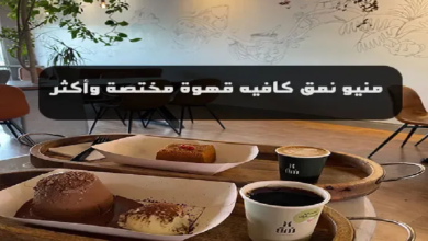 Photo of منيو نمق ورقم التوصيل وأهم الفروع