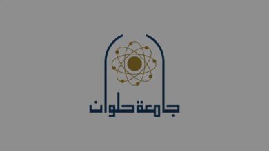 Photo of تنسيق ومصاريف جامعة حلوان الأهلية 2025
