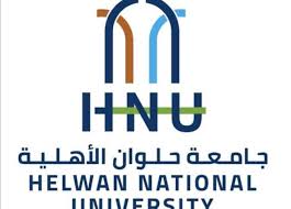 تنسيق جامعة حلوان الأهلية 2023