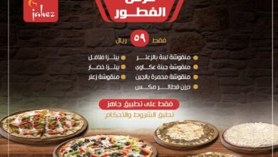 Photo of منيو فرن الضيعه ورقم التوصيل وأهم الفروع