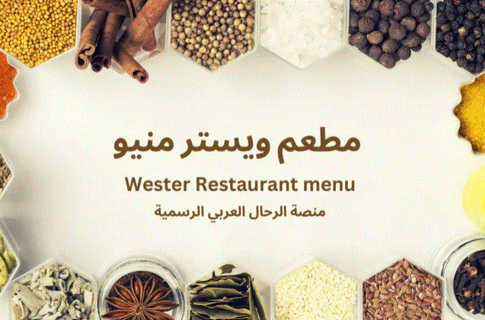 Photo of منيو ويستر ورقم التوصيل واهم الفروع
